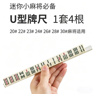 牌尺4根迷你麻将卡尺U型尺容器尺子排尺塑料旅游小牌卡槽麻雀宿舍