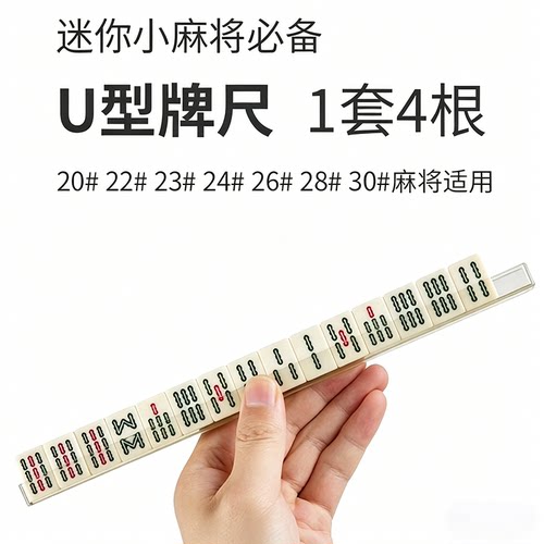 牌尺4根迷你麻将卡尺U型尺容器尺子排尺塑料旅游小牌卡槽麻雀宿舍
