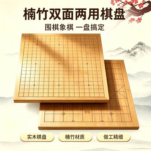 五子棋围棋棋盘十九路象棋双面棋