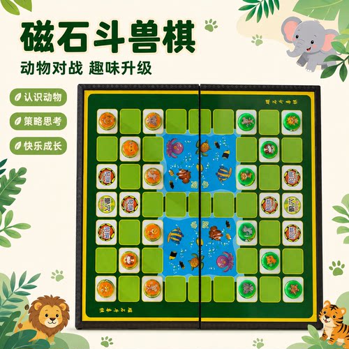 动物斗兽棋磁吸便携折叠斗兽棋
