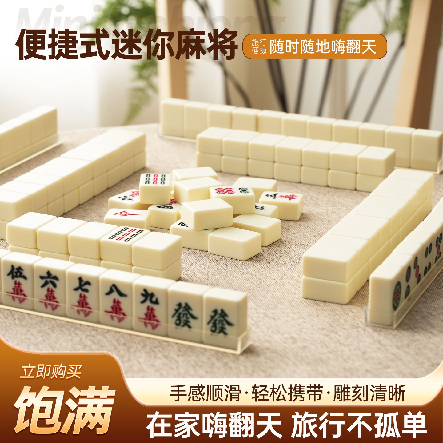 迷你麻将牌旅行宿舍便携式MINI可爱网红麻将家用寝室手搓小号麻雀