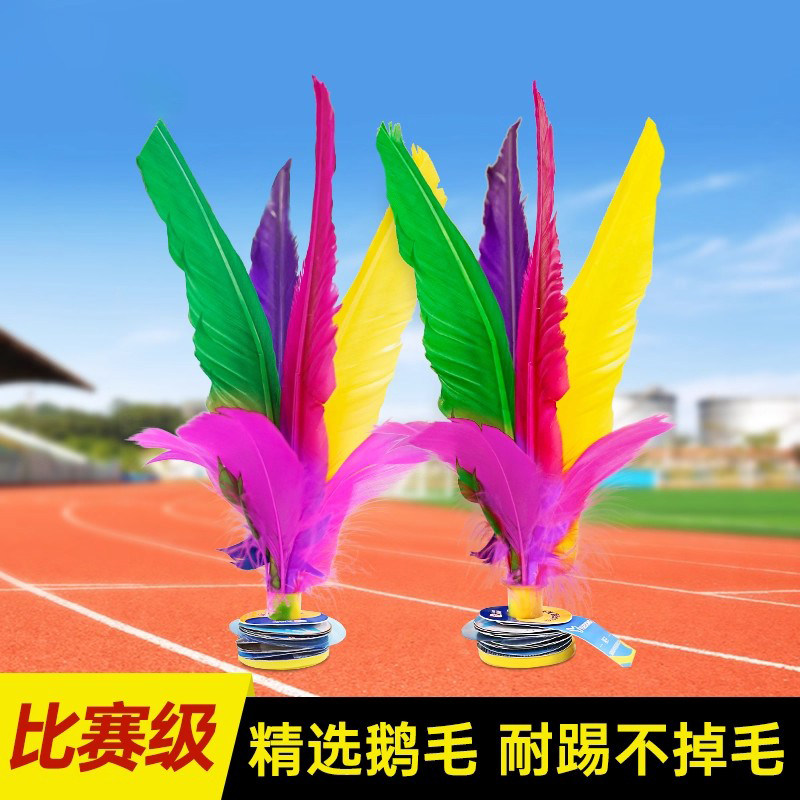 毽子运动鹅毛毽专用成人比赛儿童小学生专业耐踢鹅毛毽子大花毽子