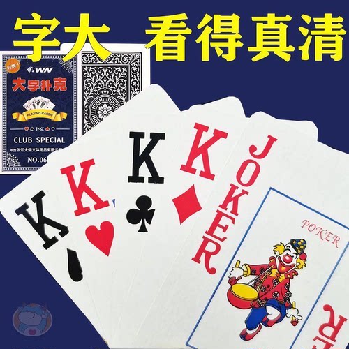 大字扑克牌加厚耐用大号纸牌棋牌室掼蛋专用高颜值老年人扑克加硬