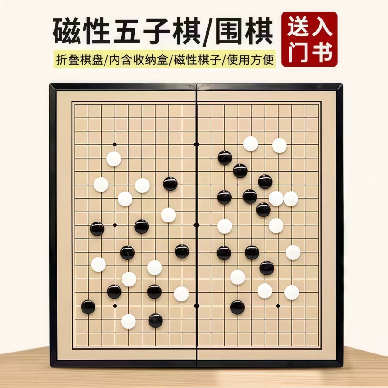 磁性五子棋围棋子儿童初学套装小学生带大号磁吸便携棋盘成人版