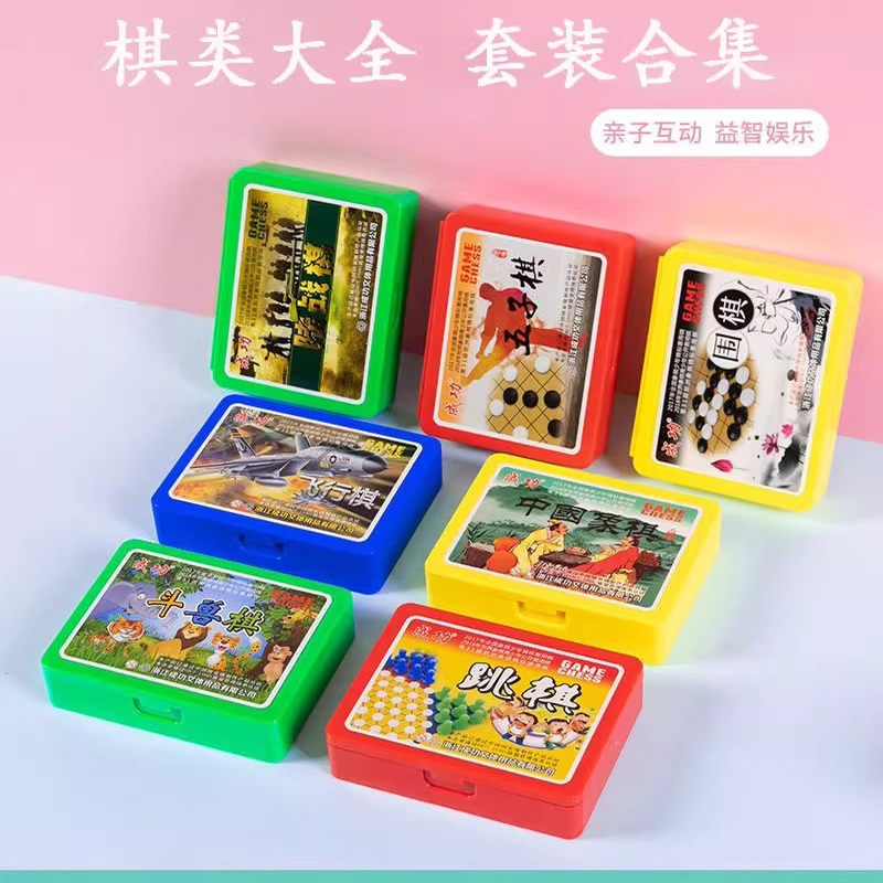 儿童飞行棋象棋五子棋斗兽棋