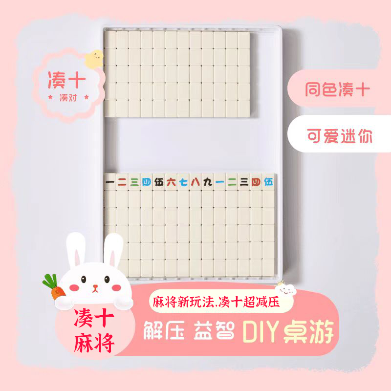 迷你麻将凑十游戏助眠解压