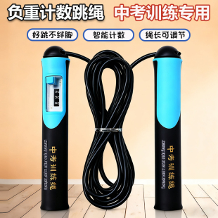 中學生體育中考專用計數(shù)跳繩運動訓練競速負重跳繩可調(diào)節(jié)比賽專業(yè)