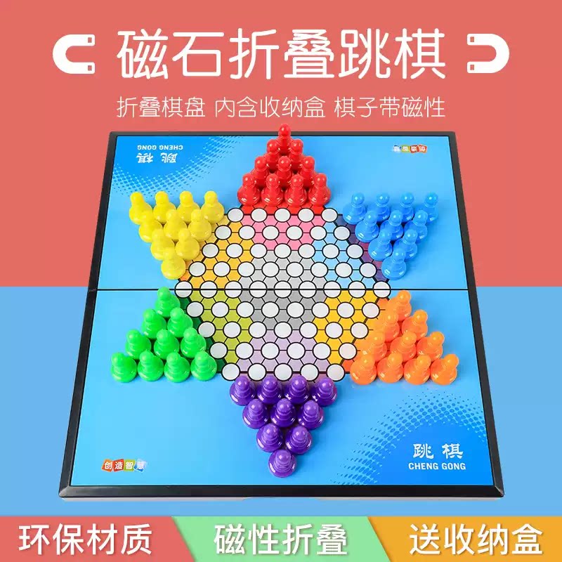 跳棋成人版儿童小学专用益智磁力大号老人磁吸玩具飞行棋斗兽棋图片