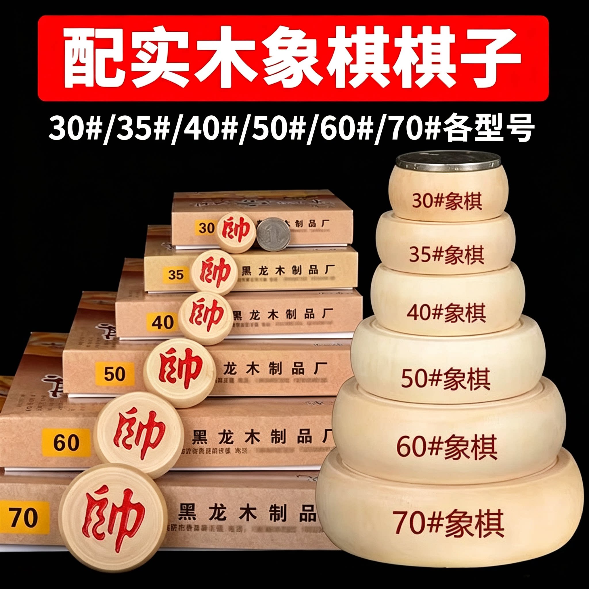 单买棋子实木象棋单个棋子散子丢子补子缺子少子大号儿童木质象棋