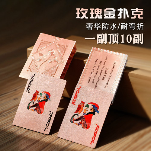 土豪金扑克牌PVC塑料可水洗耐用24K金箔加厚玫瑰金扑克牌聚会派对