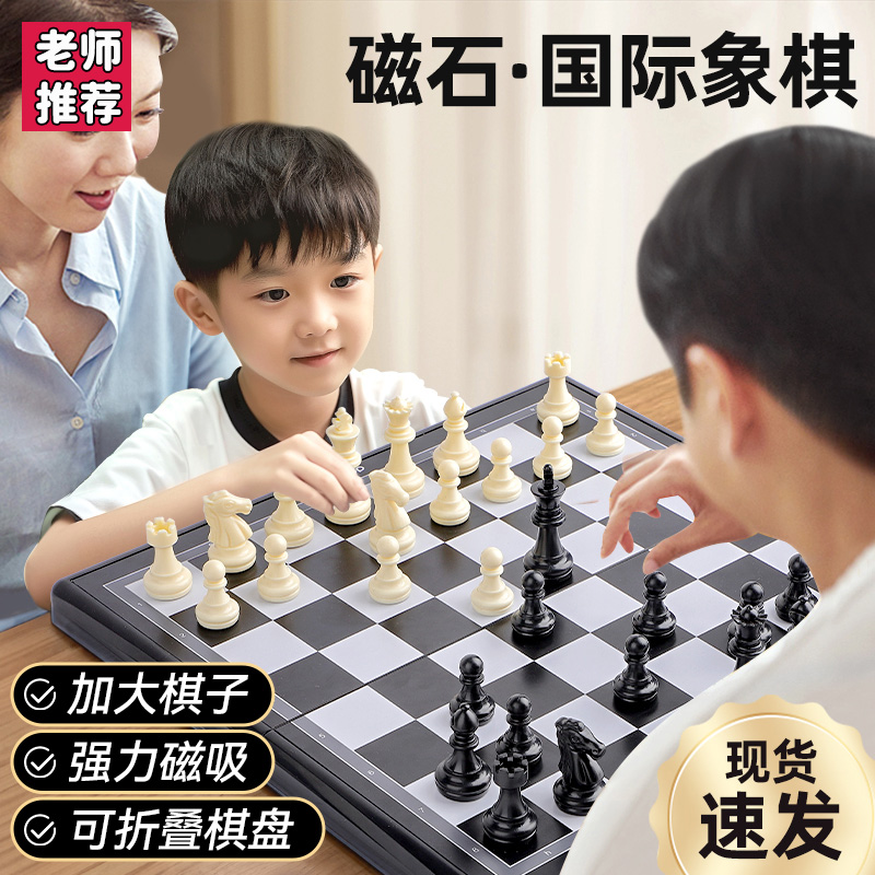 国际象棋带磁性儿童小学生专用