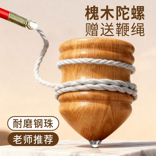 木陀螺鞭绳子小学生成人健身专用老式抽打陀螺冰嘎冰尜儿怀旧玩具