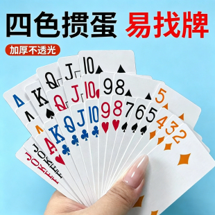 掼蛋专用扑克牌四色掼牌比赛扑克纸牌记分加厚不透光大字扑克纸牌