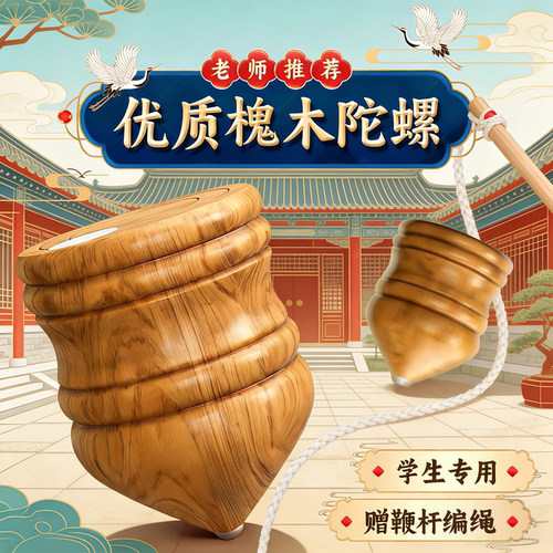 实木带鞭绳陀螺冰尜儿童成人