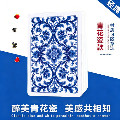 塑料PVC青花瓷扑克牌高档经久耐打不易弯折防水耐磨加厚国风扑克