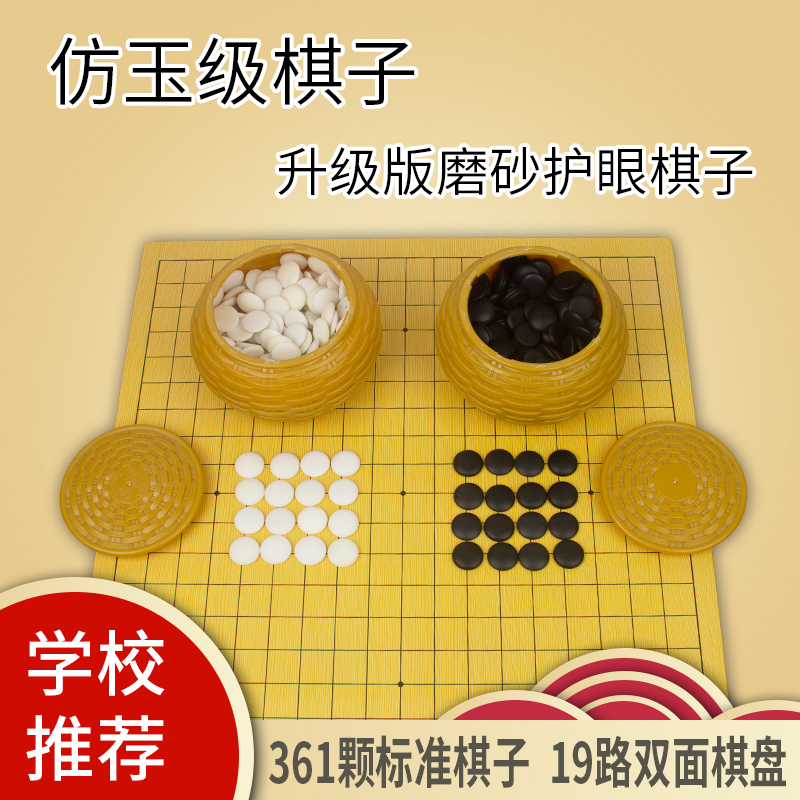 围棋儿童初学套装学生益智成人版象棋五子棋子二合一19路标准棋盘