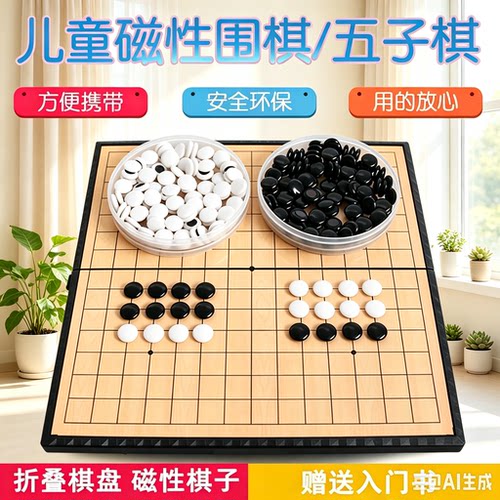 围棋棋盘套装儿童初学五子棋带磁性棋子成人版家用亲子互动标准棋