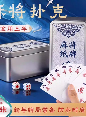 纸牌麻将扑克牌PVC塑料防水专用144张户外耐用雀质便携迷你小大号