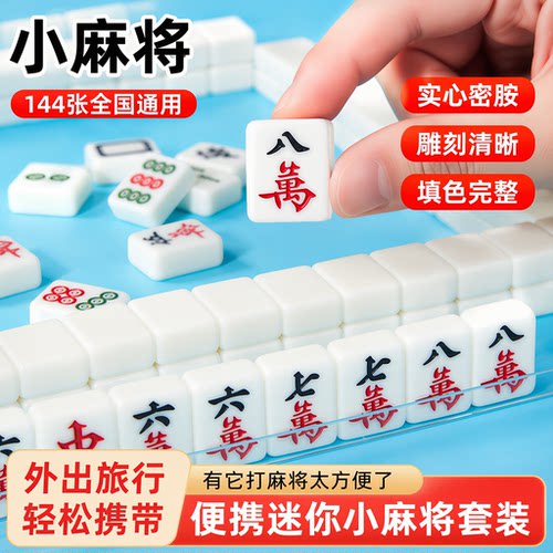 迷你麻将小号便携式宿舍寝室家用户外旅行网红mini小型手搓麻将牌