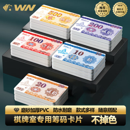 筹码麻将专用棋牌室高档卡片码子卡牌积分卡筹码卡片耐磨不掉色