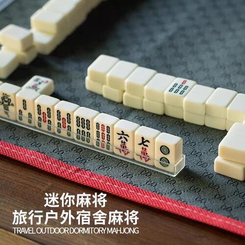 麻将小号迷你便携式旅行网红mini宿舍寝室家用小型手搓户外麻将牌