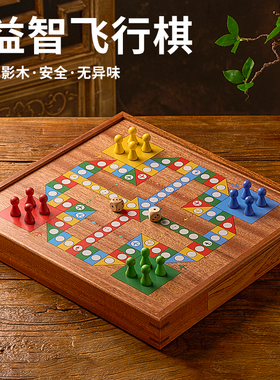 飞行棋跳棋二合一儿童益智套装玩具高品质亲子版木质棋类大尺寸