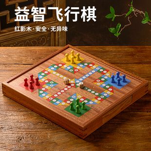 飞行棋跳棋二合一儿童益智套装玩具高品质亲子版木质棋类大尺寸