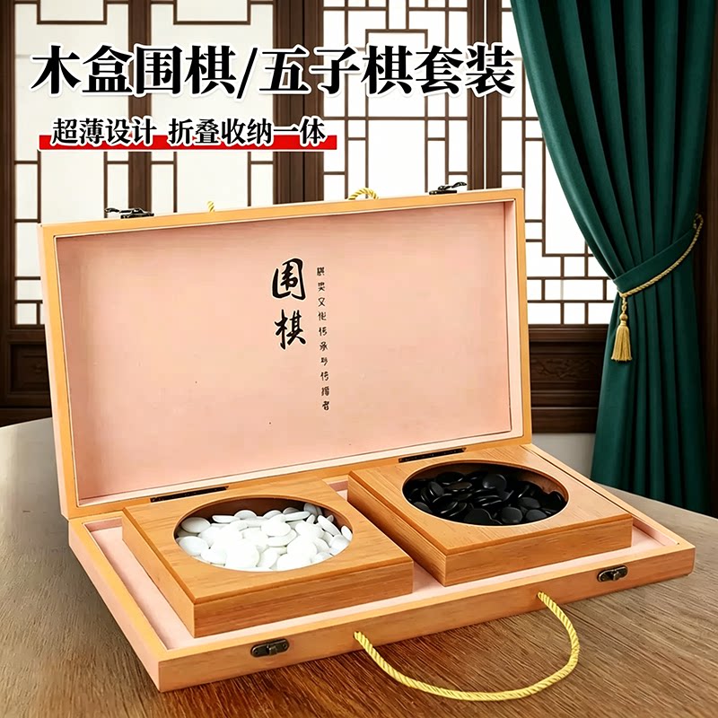 19路围棋五子棋棋盘套装棋子儿童初学小学生专用木质高档成人大号