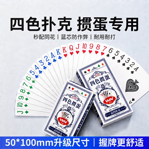 四色掼蛋专用扑克牌细长款正品整箱批发高端专用掼蛋牌大字窄版