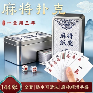 纸牌麻将扑克牌PVC塑料防水专用144张户外耐用聚会便携迷你小大号