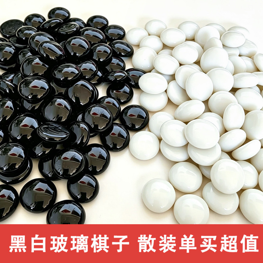 围棋五子棋玻璃棋子黑白子家用成人小学生专用五子棋儿童益智玩具