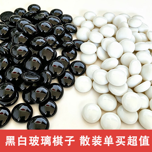 五子棋围棋棋子玻璃19路比赛专用