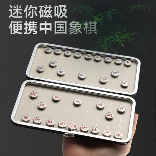 迷你中国象棋磁石磁性口袋棋