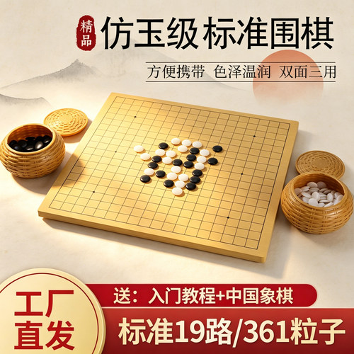 19路双面围棋五子棋套装