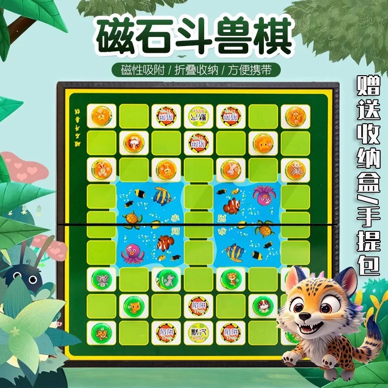 磁吸斗兽棋小学生儿童大号折叠图片