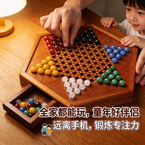 跳棋玻璃球儿童益智玩具木质二合一棋盘大号亲子弹子棋玛瑙珠跳棋