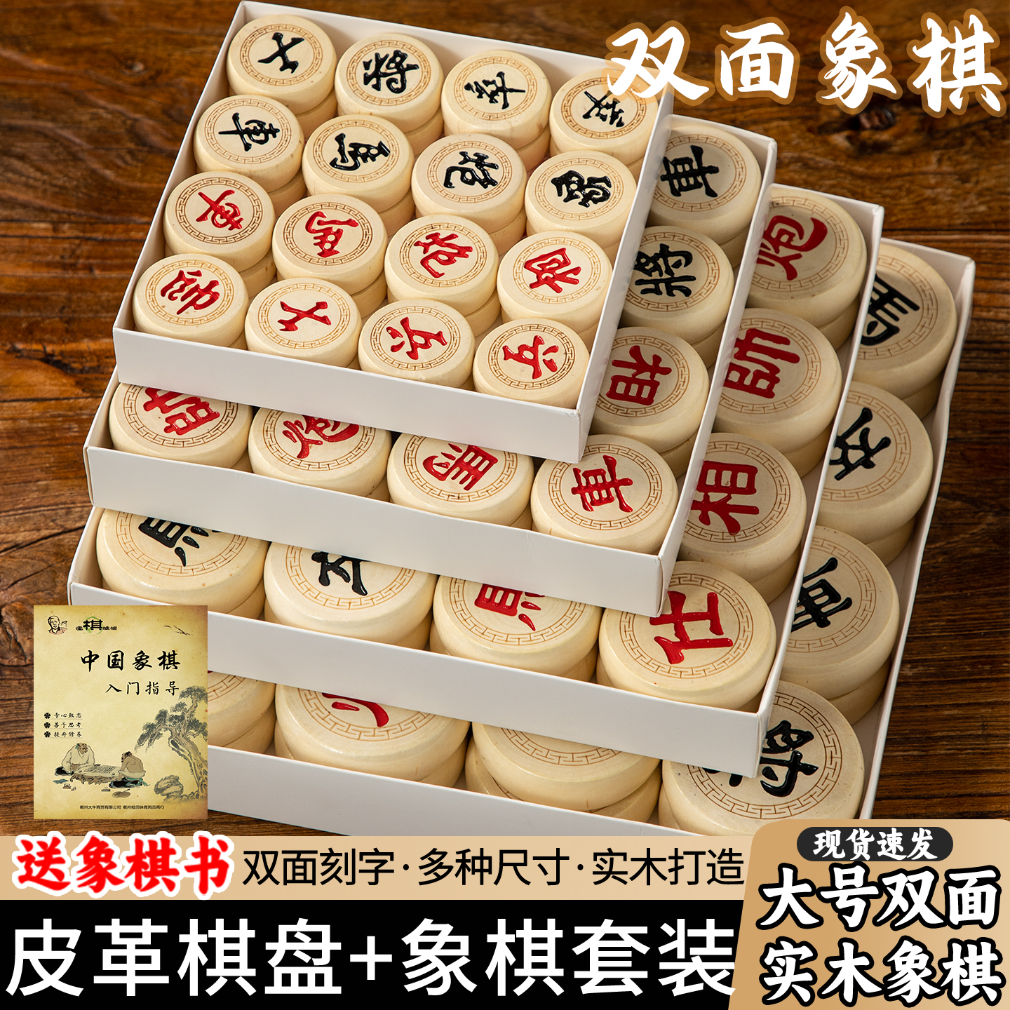 中国双面特大号实木质中国象棋