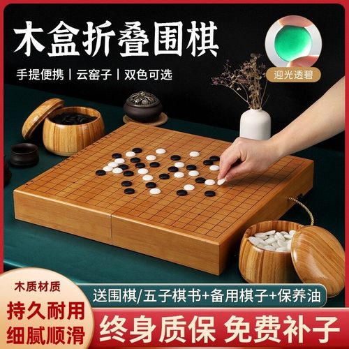 云窑子19路围棋棋盘套装折叠棋盘