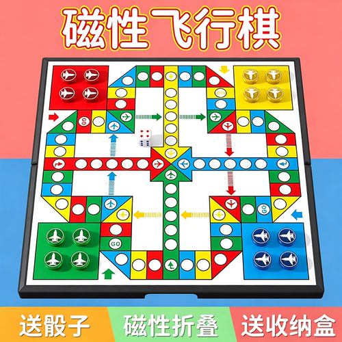 磁性飞行棋儿童版小学生专用磁石棋子便携棋类益智玩具幼儿园棋盘