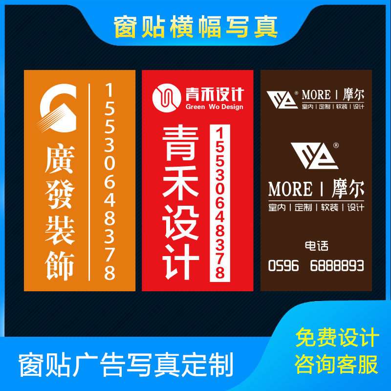 装修公司窗户广告贴纸装饰公司窗贴喷绘写真不干胶工地宣传玻璃贴