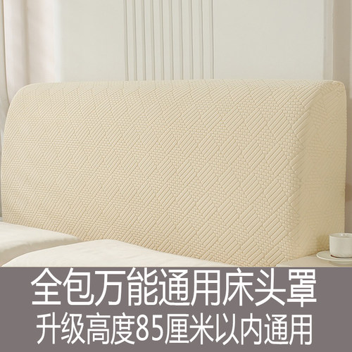 万能通用2025新款床头套罩