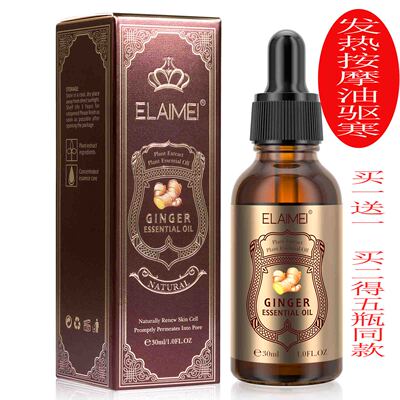 ELAIM生姜精油发热身体