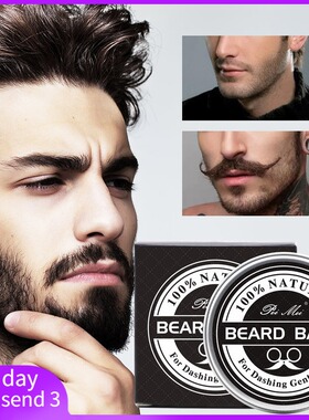 男士胡须膏 滋润滋养护理塑形胡子蜡beard balm for Beard Growth