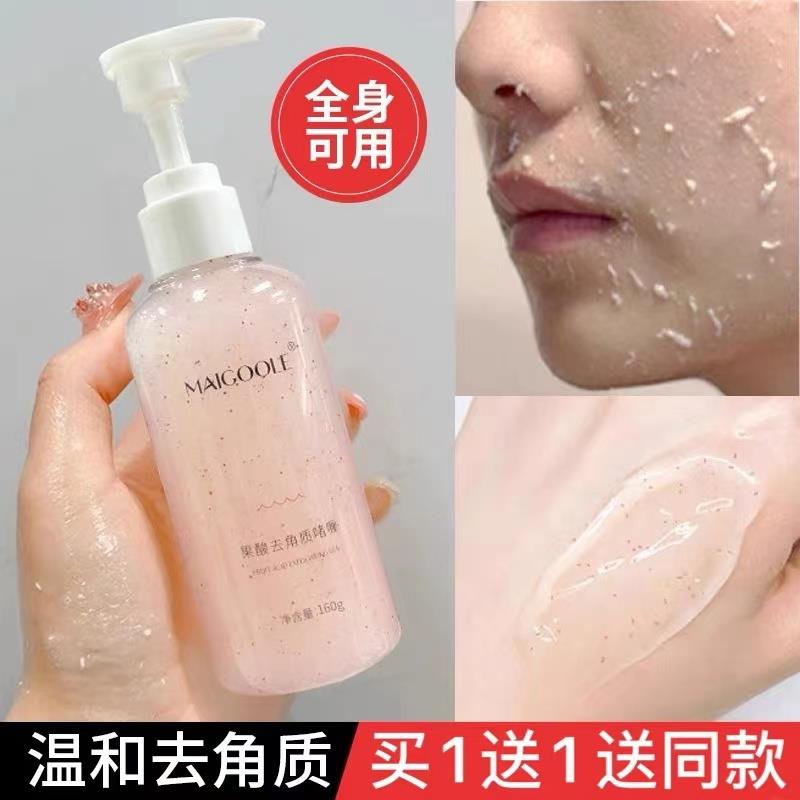 果酸去角质啫喱深层清洁