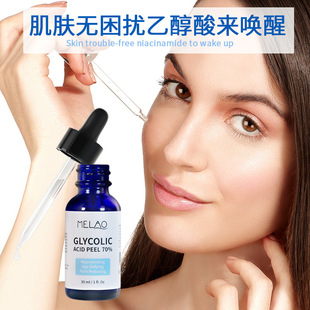 70% 乙醇酸原液 Acid skin Glycolic Brighten Shrink Peel Pores