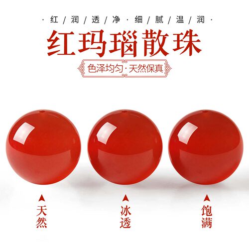 天然红玛瑙珠子散珠单珠红色配珠