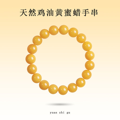 天然蜜蜡手串正宗俄料鸡油黄琥珀