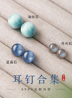 天然拉利玛海纹999纯银耳钉女石灰月光石蓝晶石高级感耳饰小耳环
