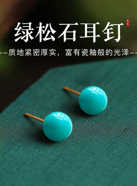 18k金耳针绿松石耳钉养耳洞耳环轻奢高级感999纯银绿色玉石耳饰女