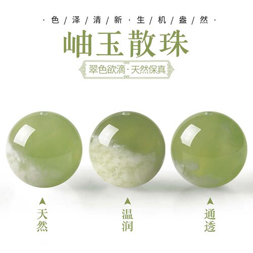 天然岫玉散珠单珠手工diy手串配件青提奶盖玉石宝石单颗串珠手链